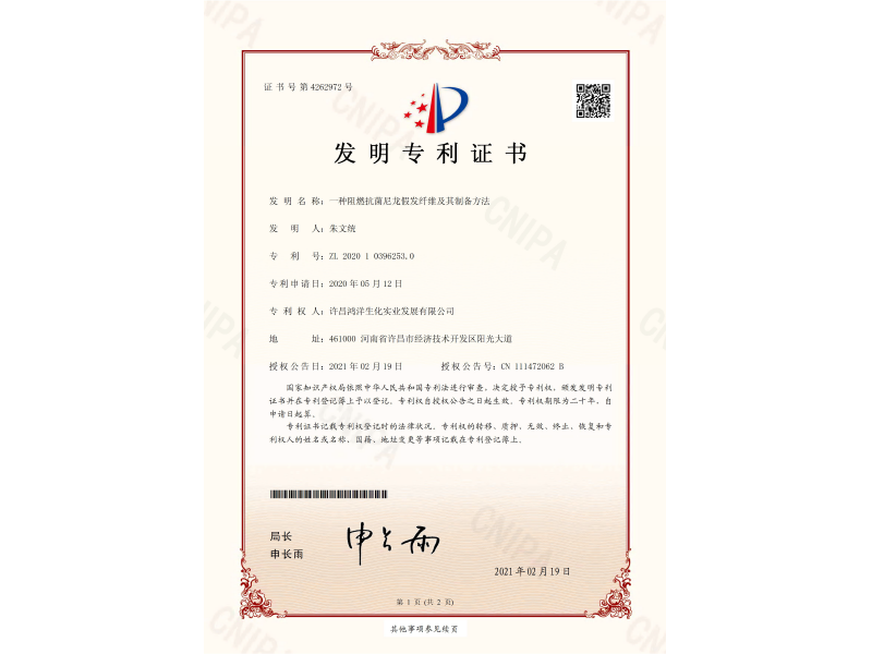 一种阻燃抗菌尼龙假发纤维及其制备方法