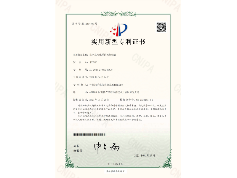 生产发用化纤的丝架装置