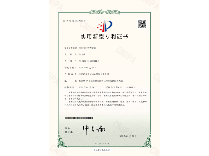 发用化纤收卷装置
